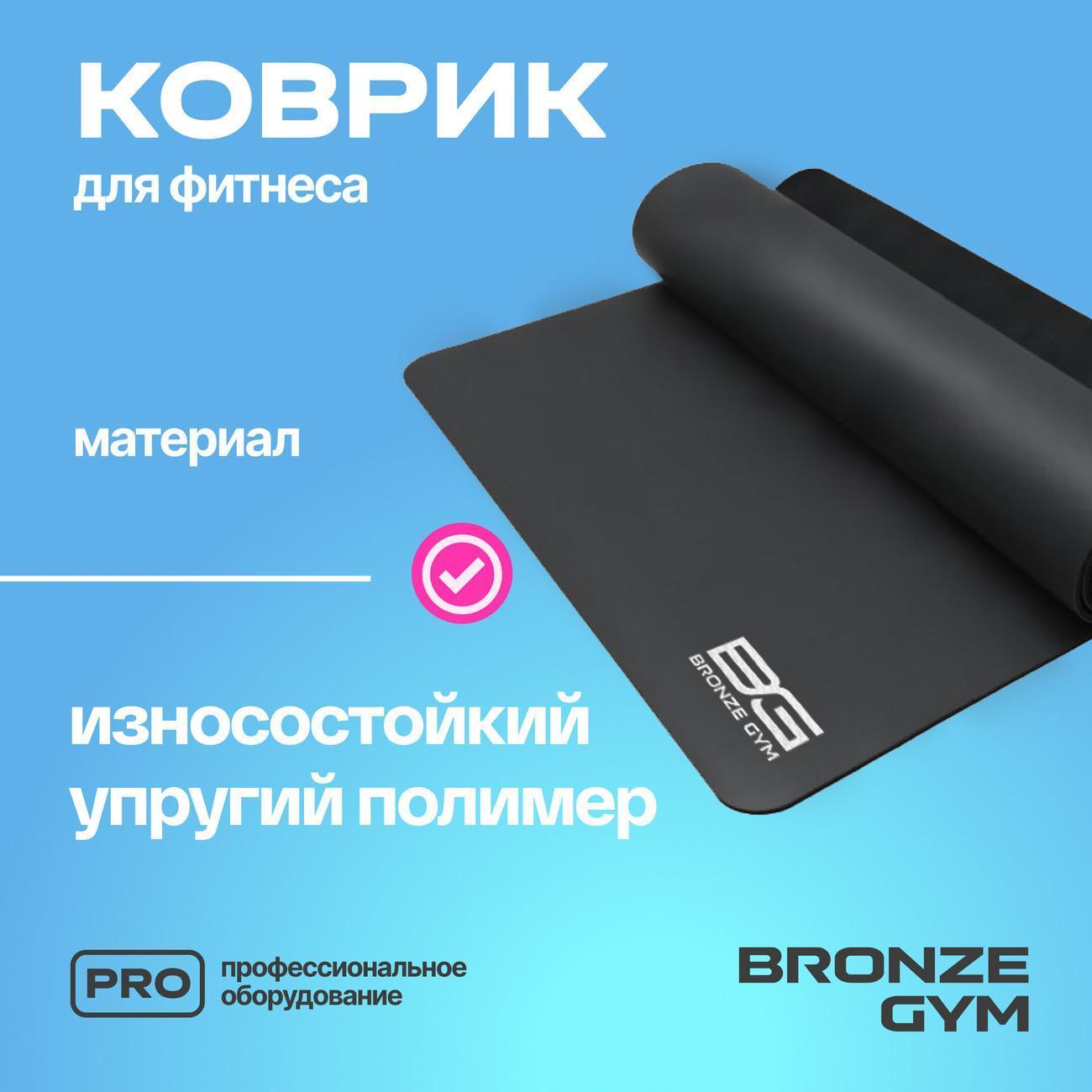 Коврик для йоги Bronze Gym BG-FA-YM5