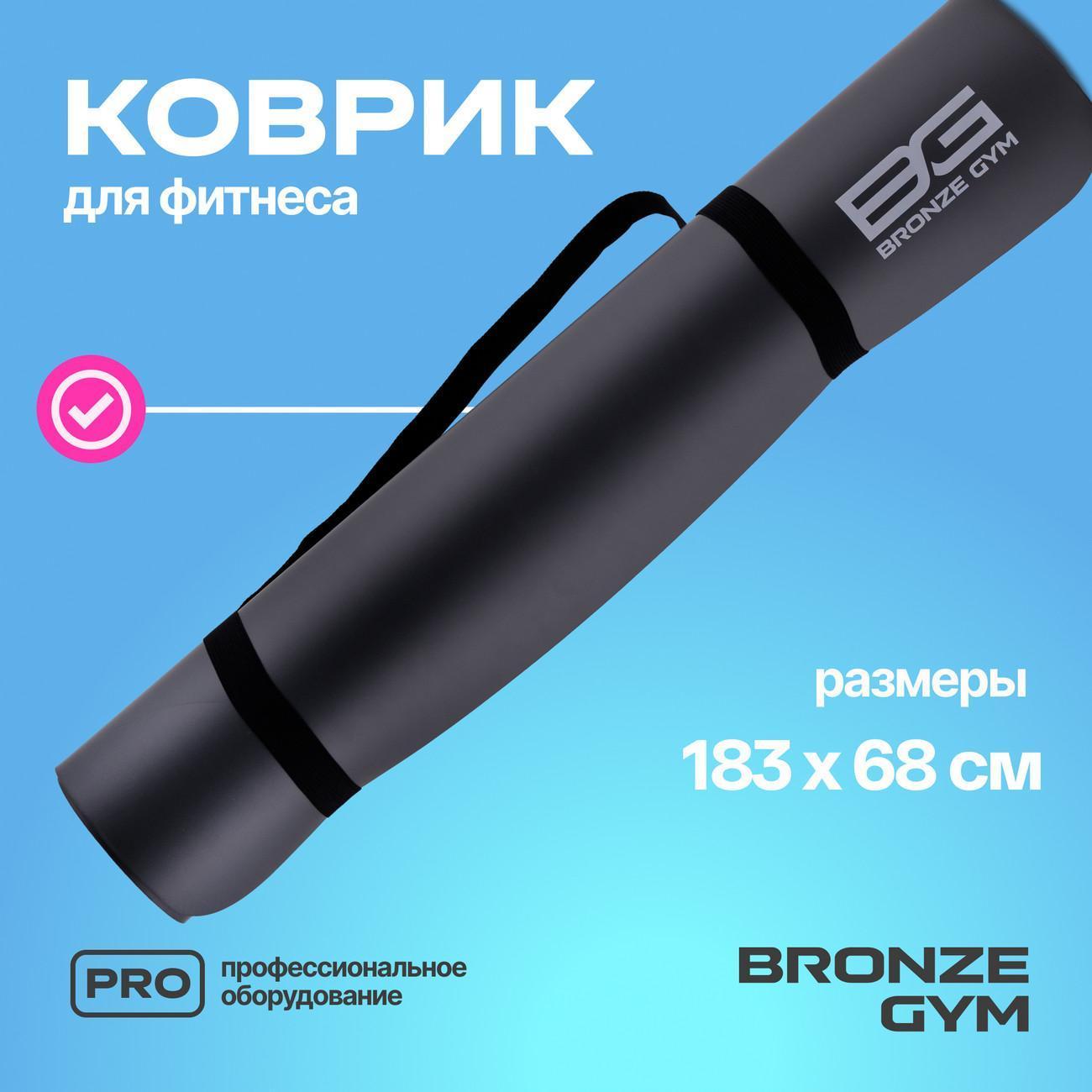 Коврик для йоги Bronze Gym BG-FA-YM5