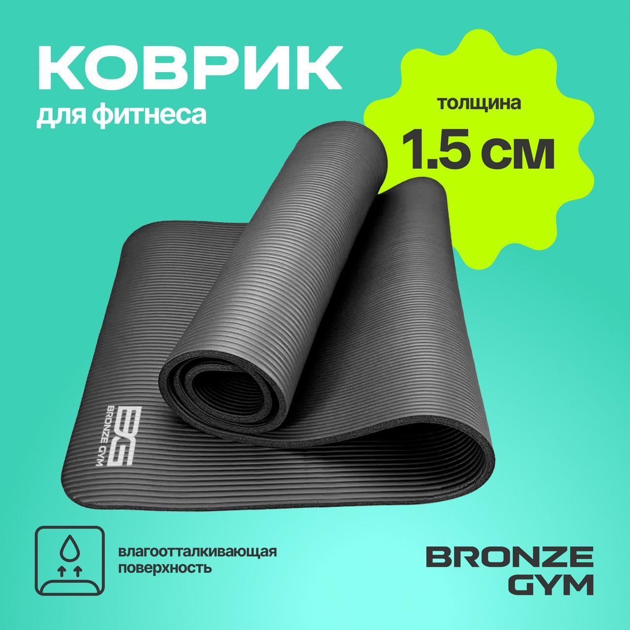 Коврик для йоги Bronze Gym 173x61x1,5 см (BG-FA-FM15)
