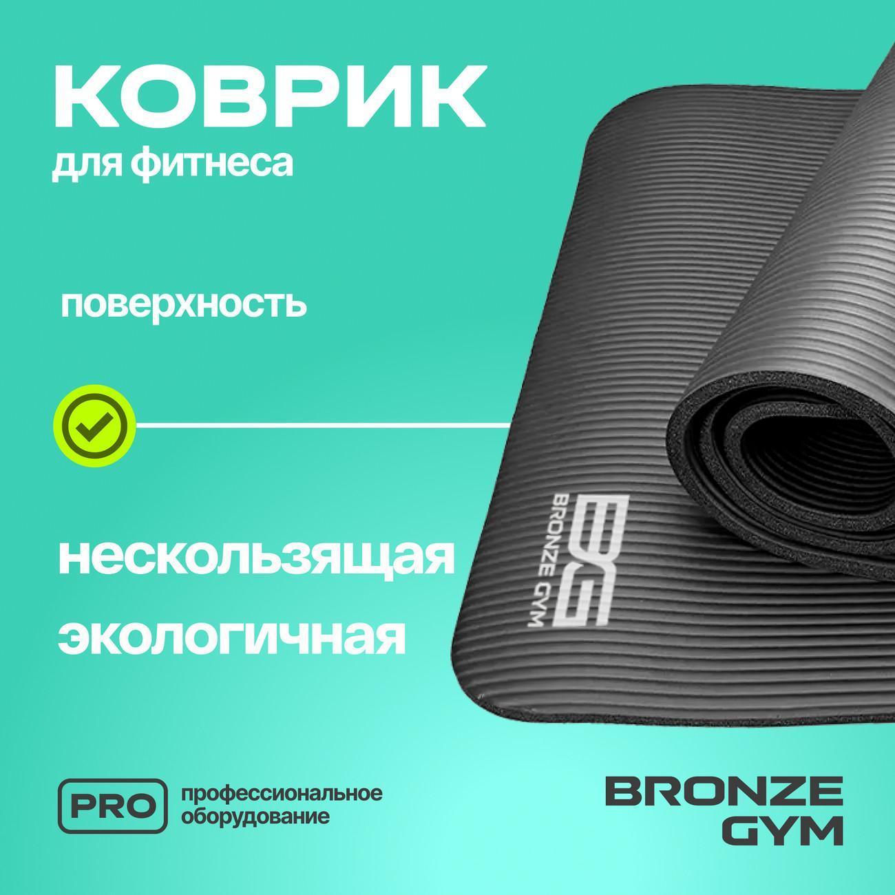 Коврик для йоги Bronze Gym 173x61x1,5 см (BG-FA-FM15)