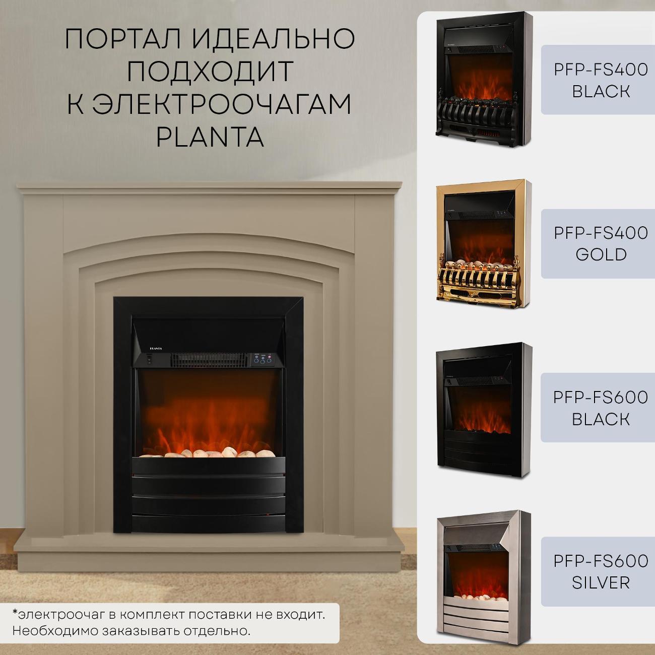 Портал для камина Planta PORTAL-022W