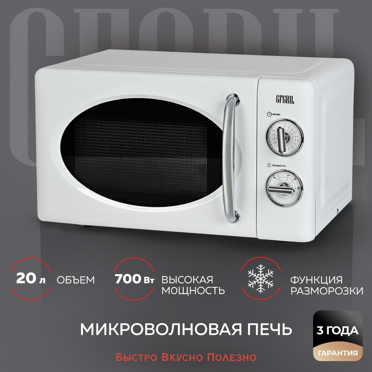 Микроволновая печь соло GFGRIL GF-MWO203-white белая
