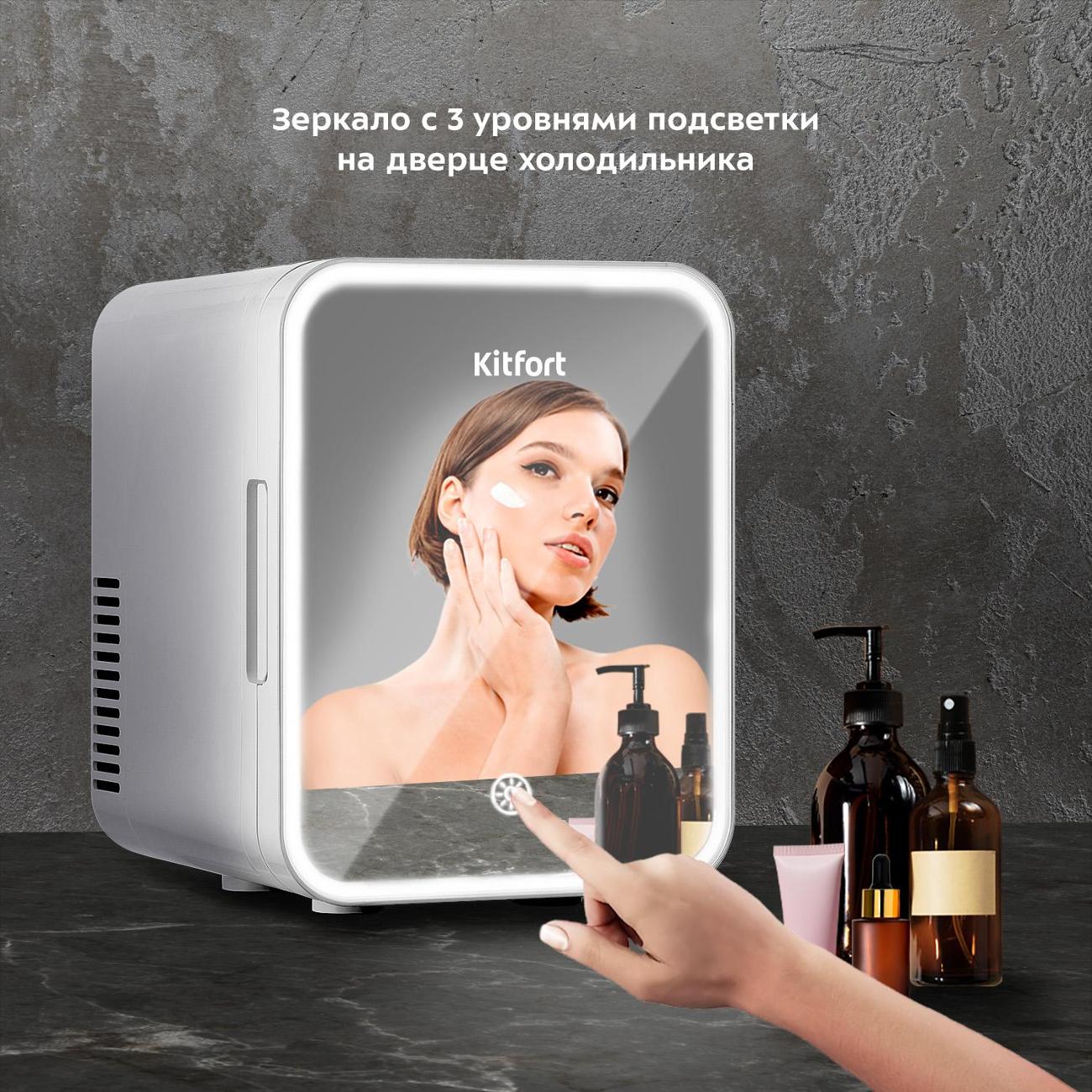 Мини-холодильник для косметики Kitfort КТ-3158