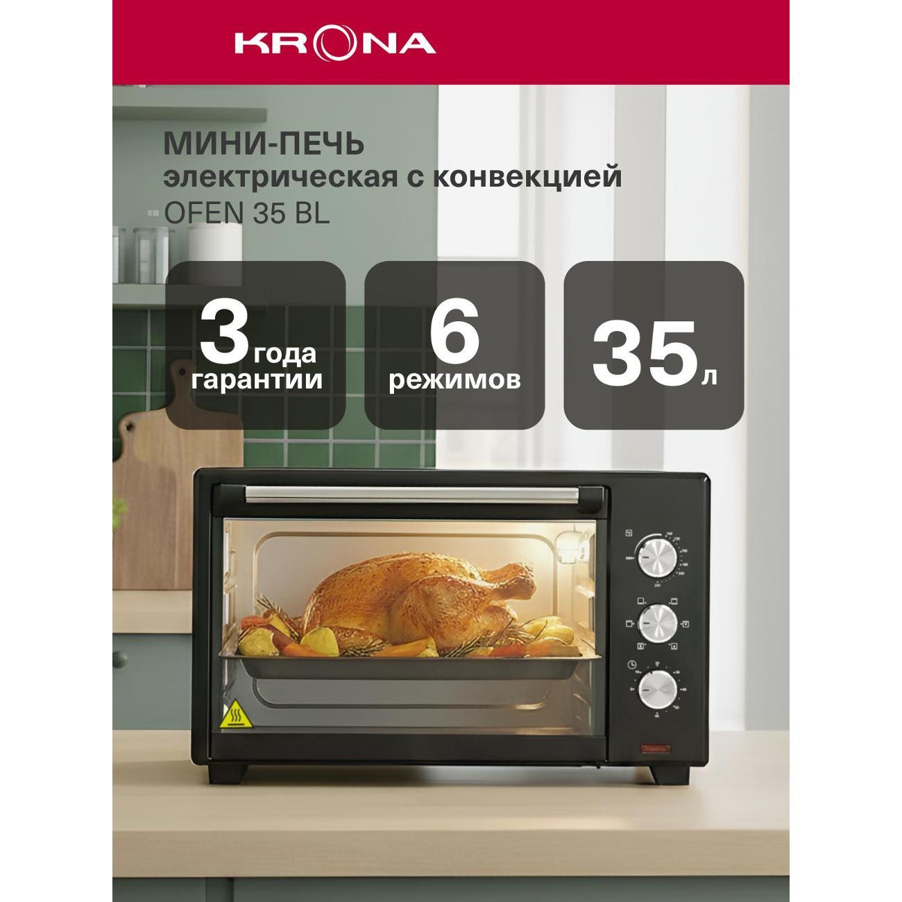 Мини-печь Krona OFEN 35 BL