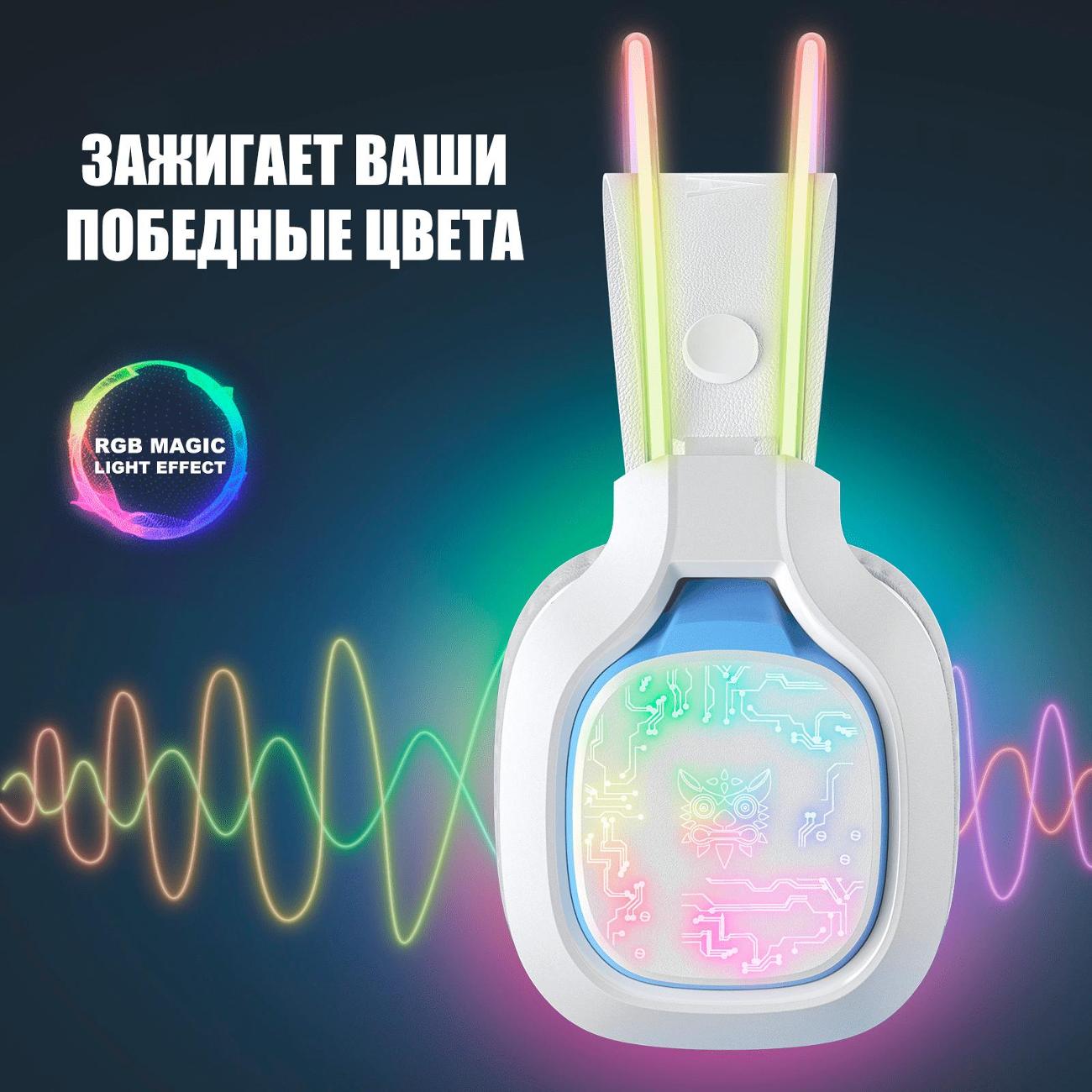 Наушники игровые Onikuma White Phantom X22-W