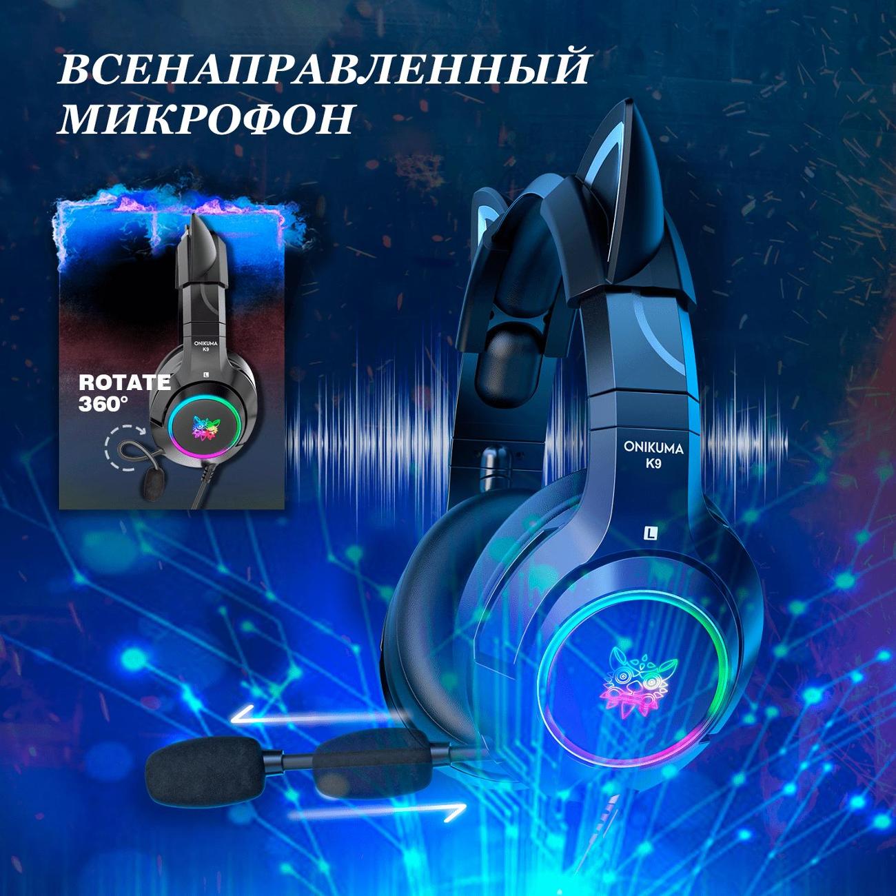 Наушники игровые Onikuma Shadow Cat B90-B