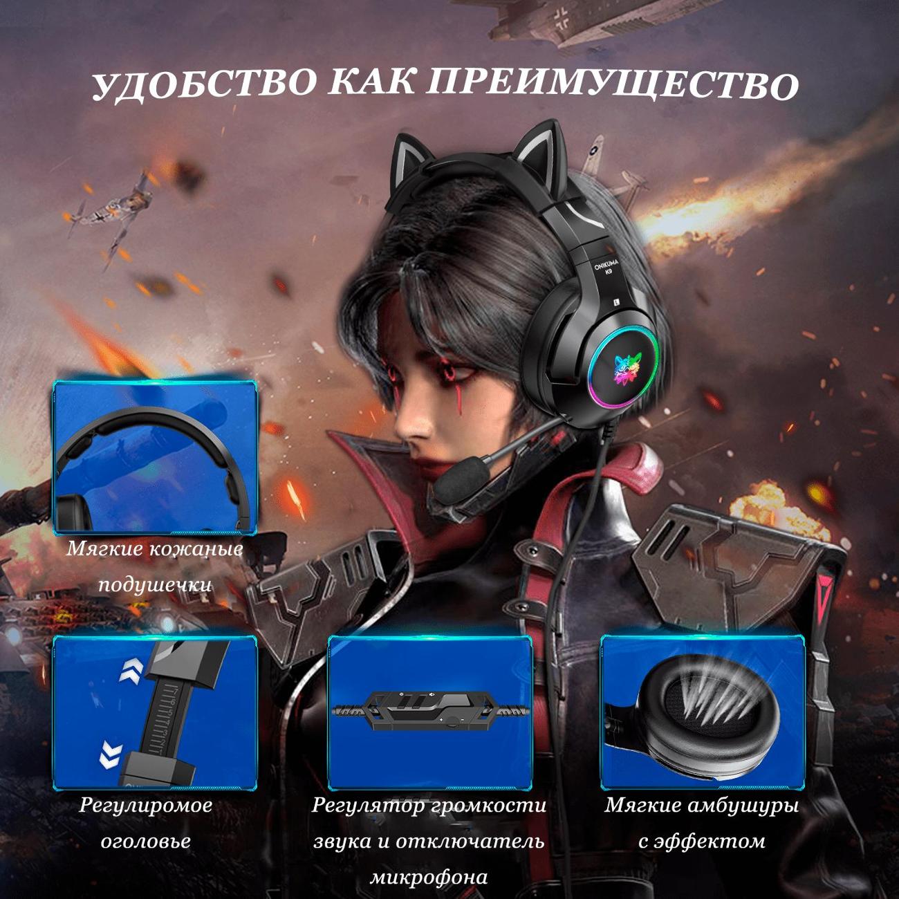 Наушники игровые Onikuma Shadow Cat B90-B