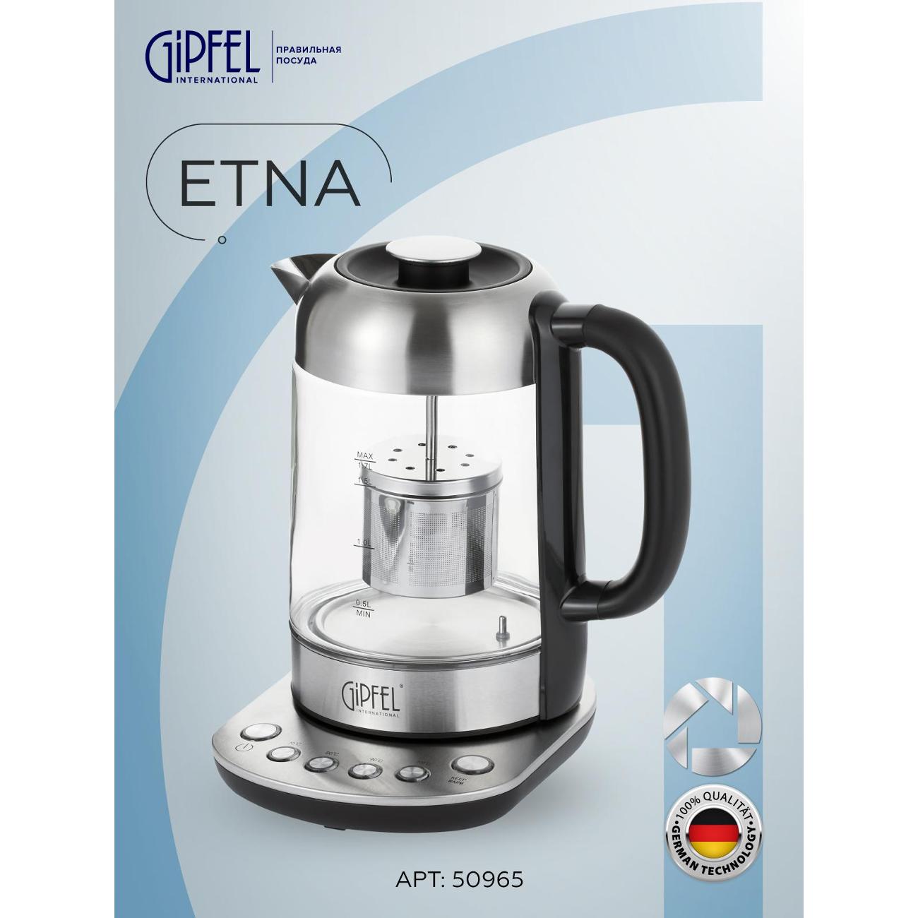 Электрочайник Gipfel Etna
