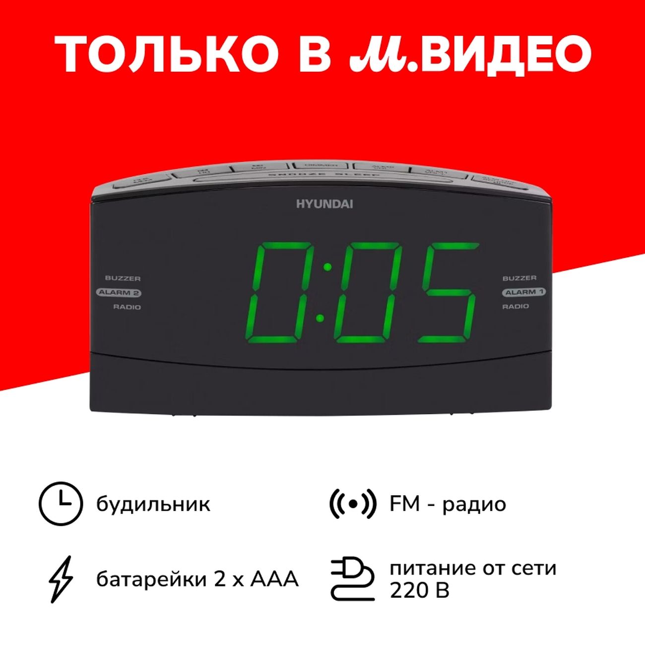 Радио-часы Hyundai H-RCL238 зеленый фото