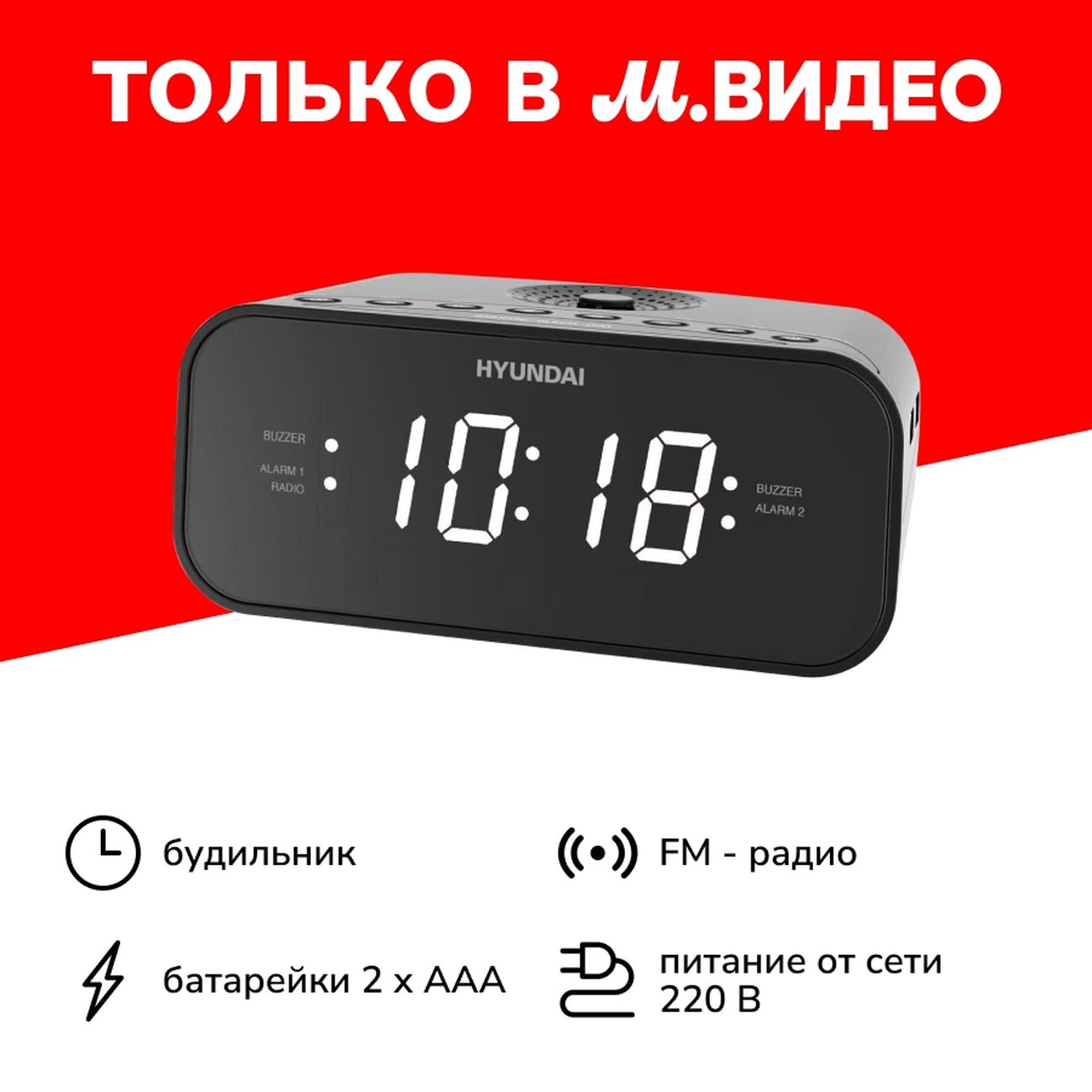 Радио-часы Hyundai H-RCL221 подсветка белая