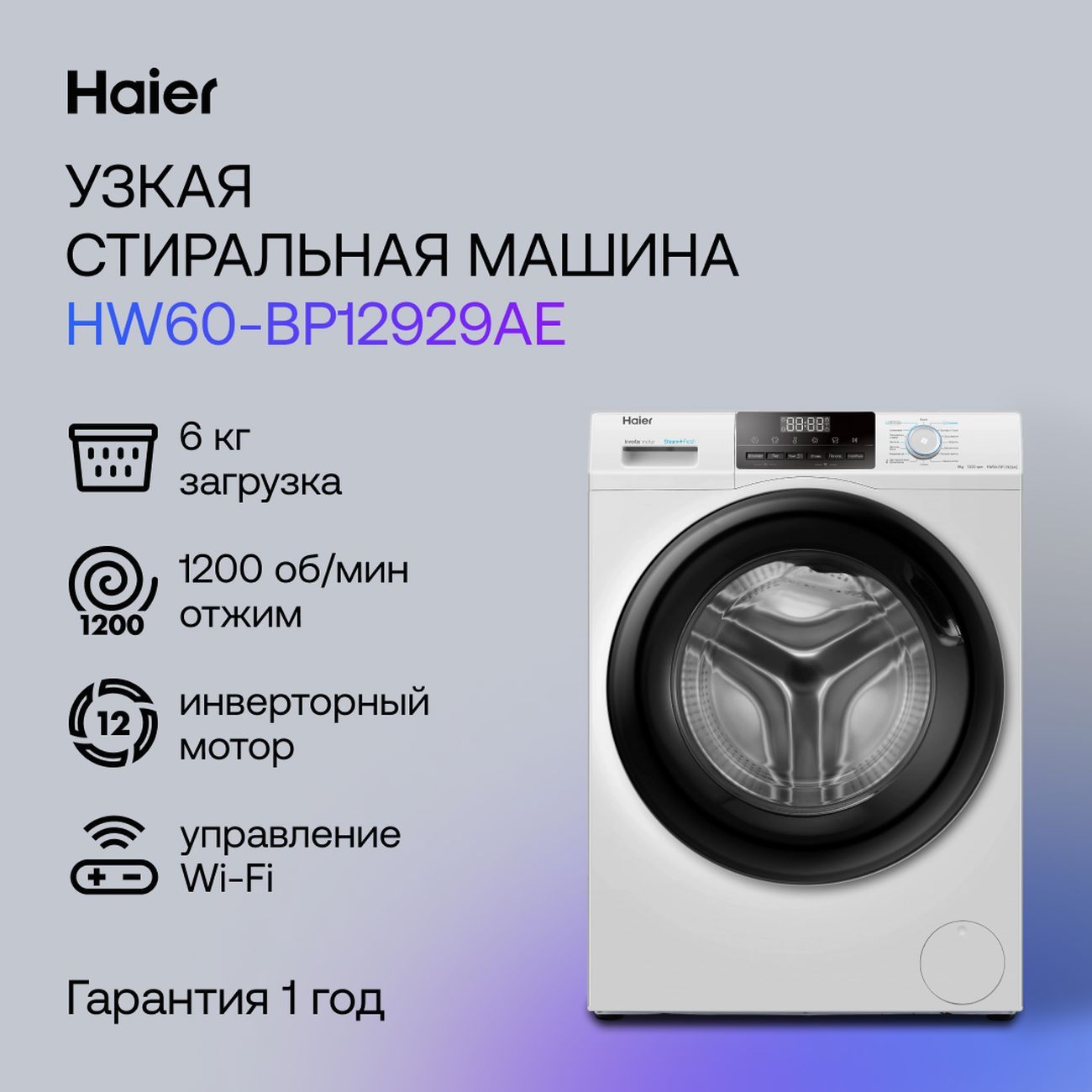 Стиральная машина узкая Haier HW60-BP12929AE фото