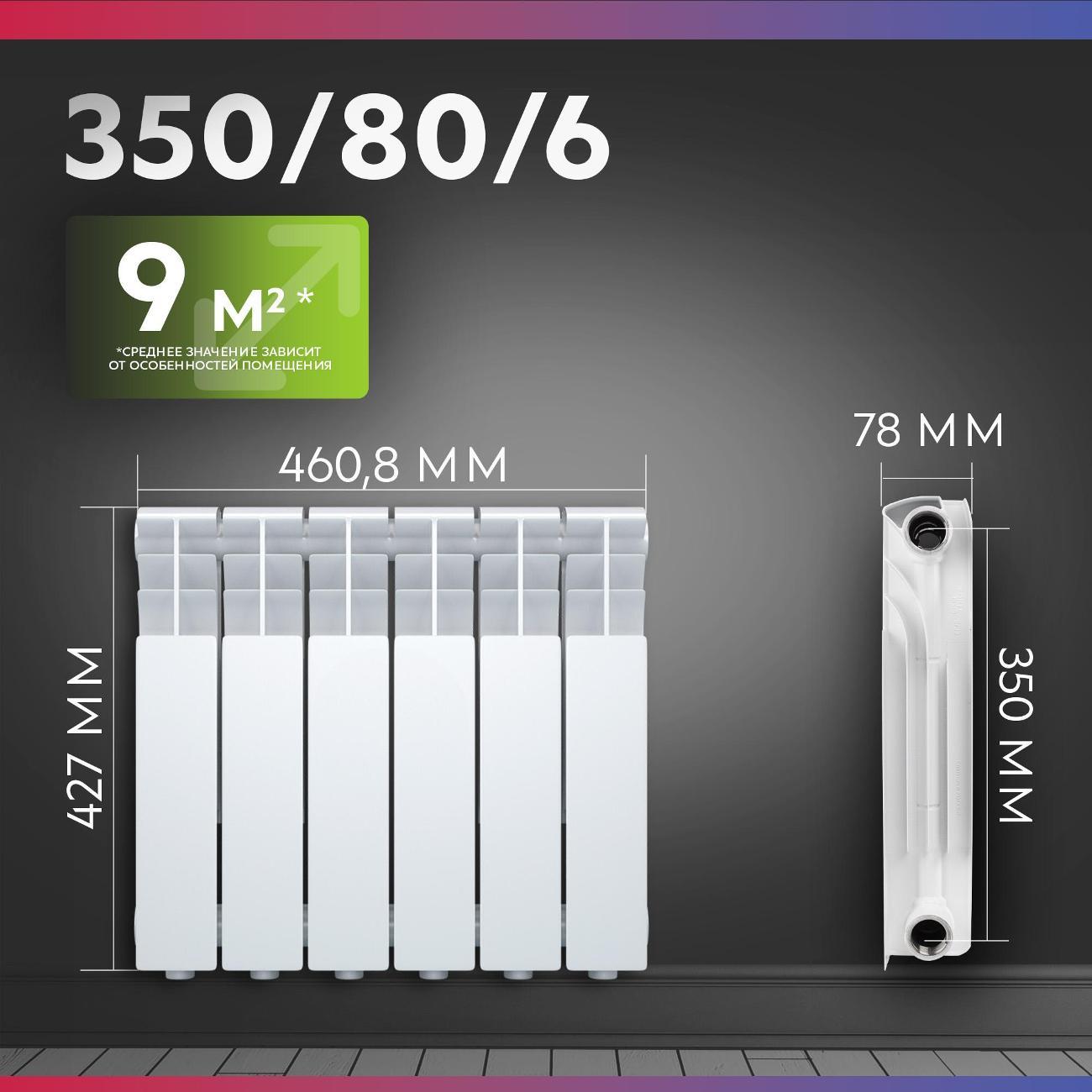 Алюминиевый радиатор OASIS ECO 350/80/6