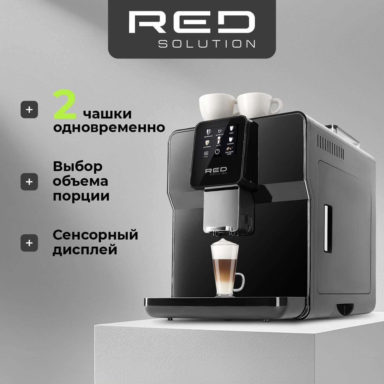 Кофемашина RED SOLUTION RCM-1580 фото