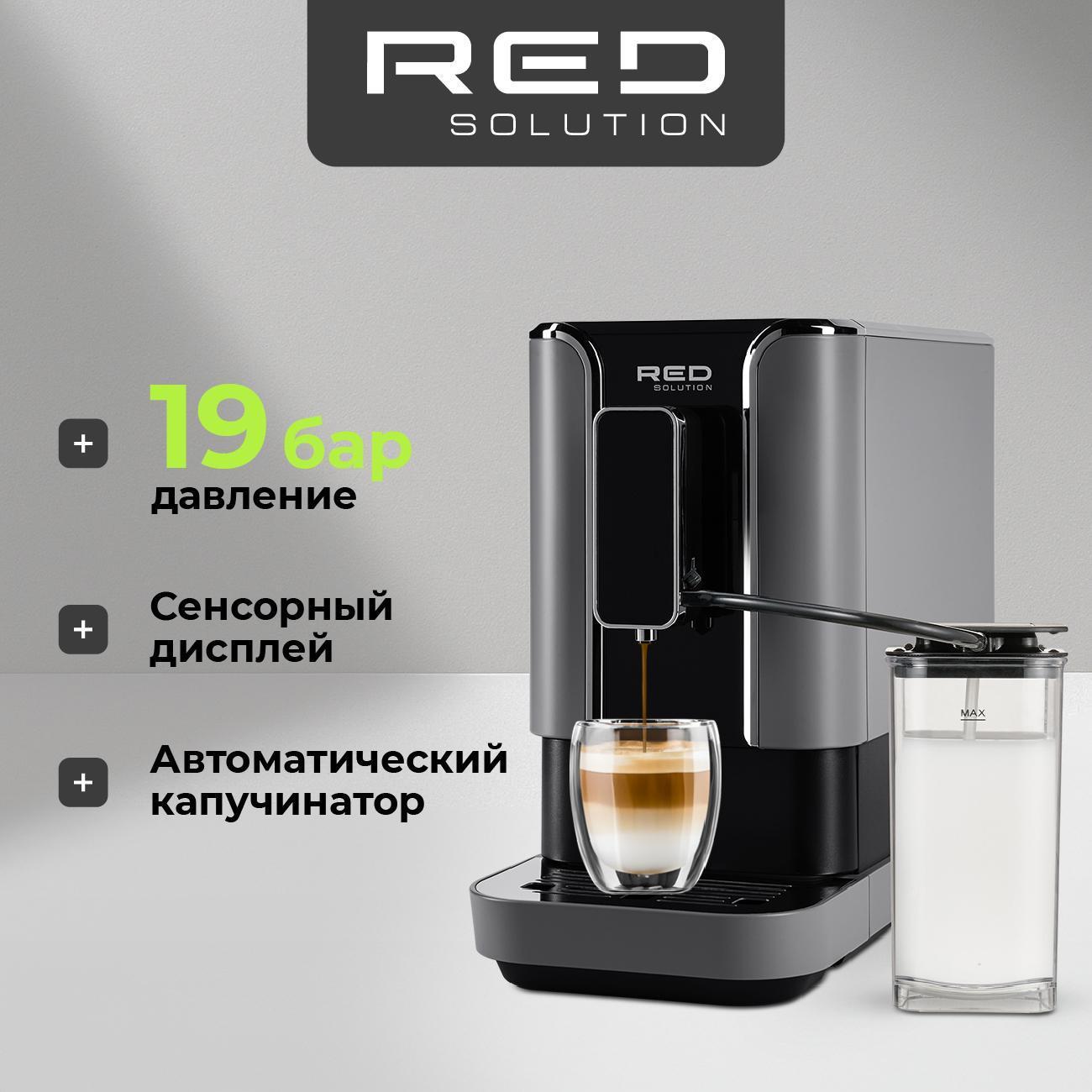 Кофемашина RED SOLUTION Colomba RCM-1550