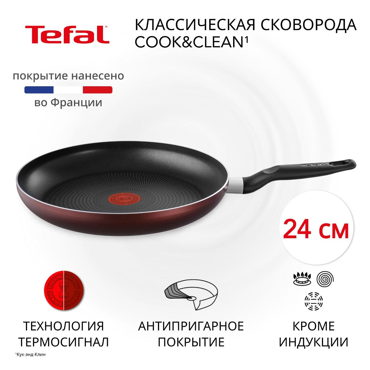 Сковорода Tefal Cook & Clean 24 см 04233124