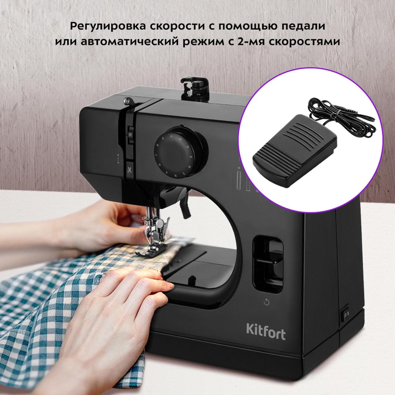 Швейная машина Kitfort КТ-6043