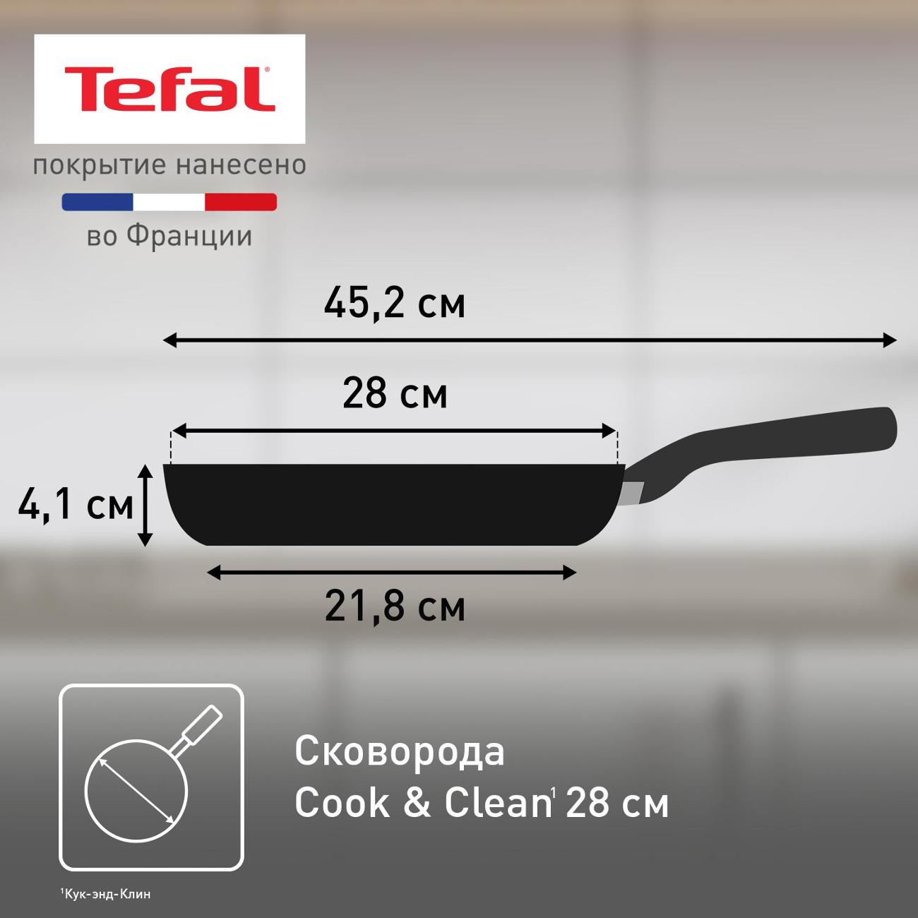 Сковорода Tefal Cook & Clean 28 см 04233128