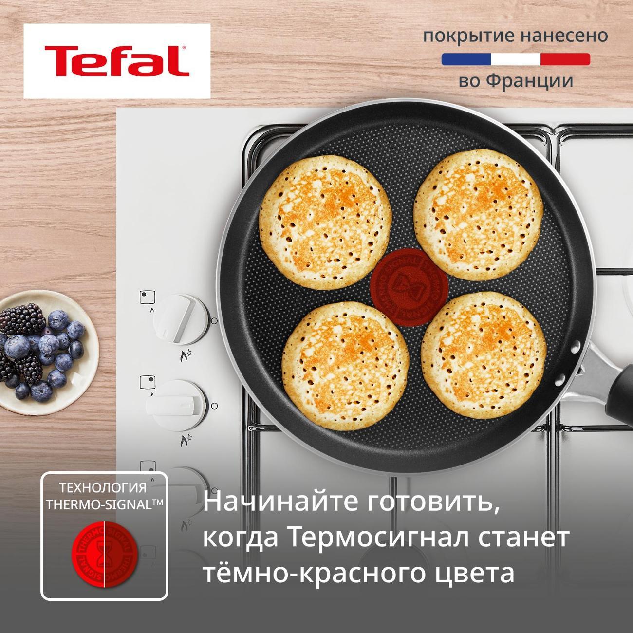 Сковорода блинная Tefal Cook & Clean 22 см 04233522