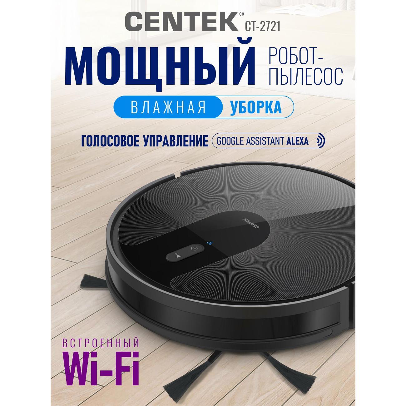 Робот-пылесос Centek CT-2721