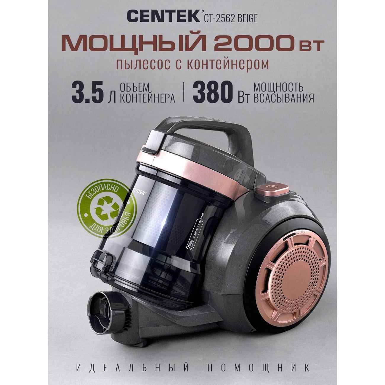 Пылесос напольный Centek CT-2562 бежевый фото