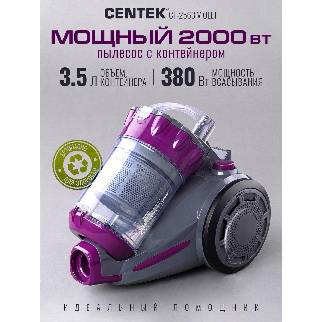 Пылесос с контейнером для пыли Centek CT-2563 фиолетовый фото