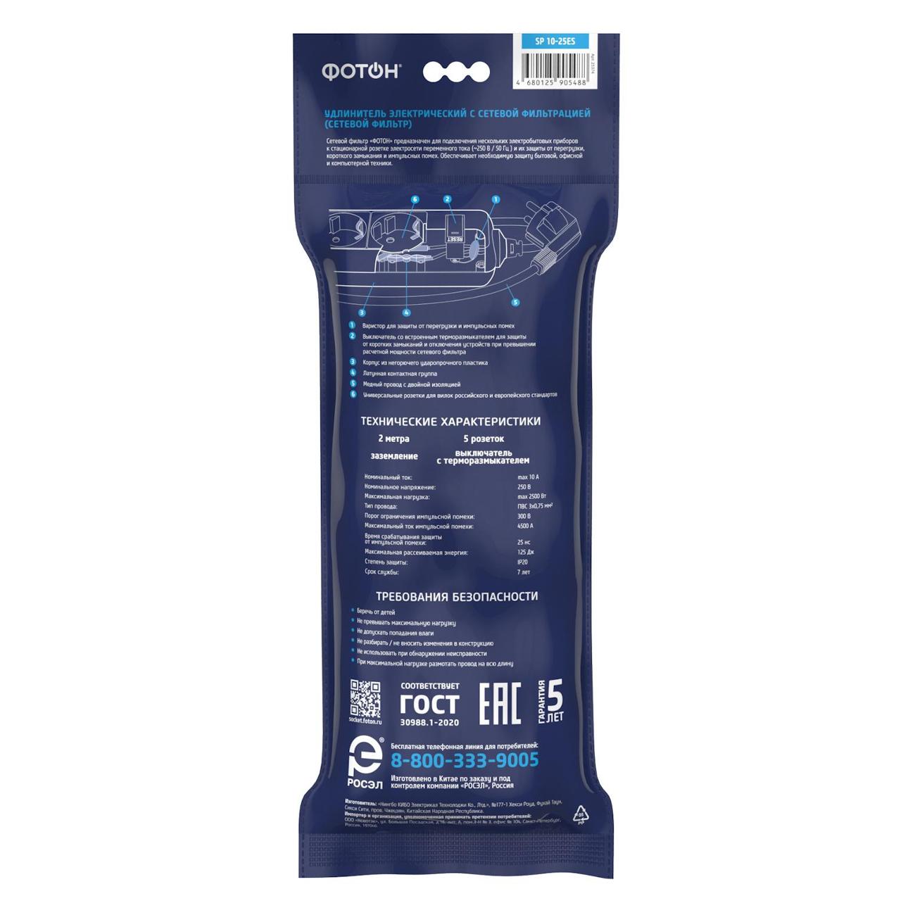 Сетевой фильтр Фотон 10-25ES 2 м белый