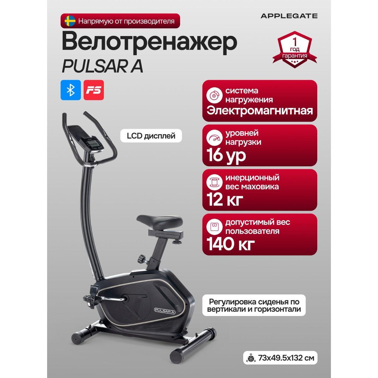 Велотренажер Applegate PULSAR A фото