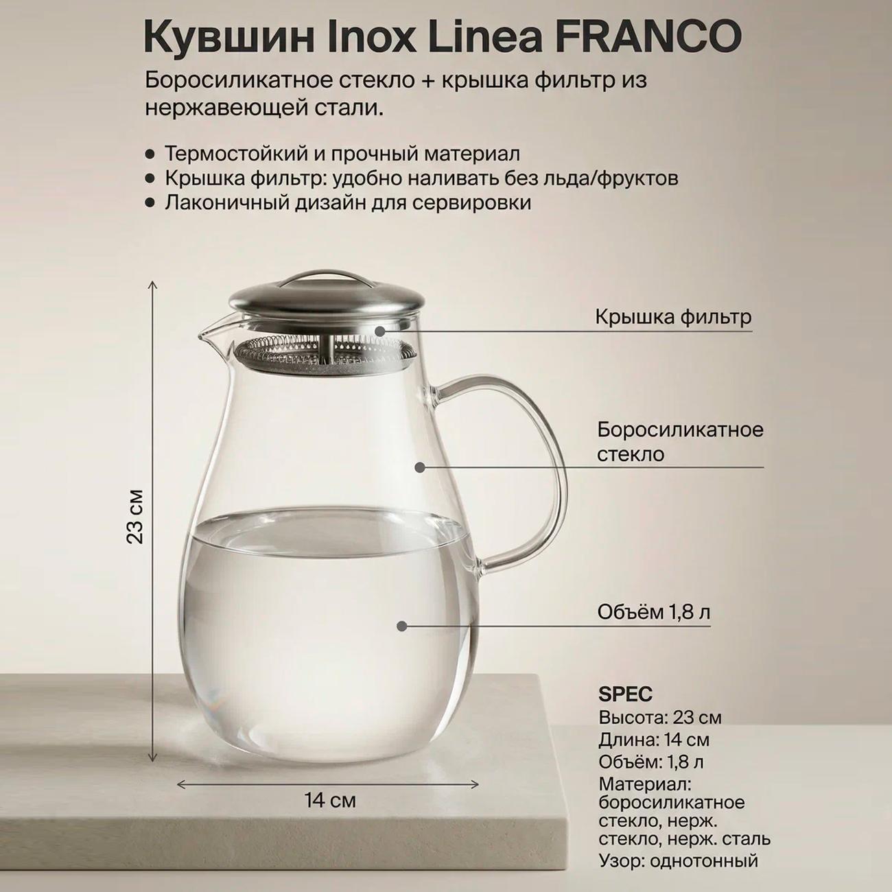 Кувшин 1.8л с фильтр крышкой REGENT inox Franco