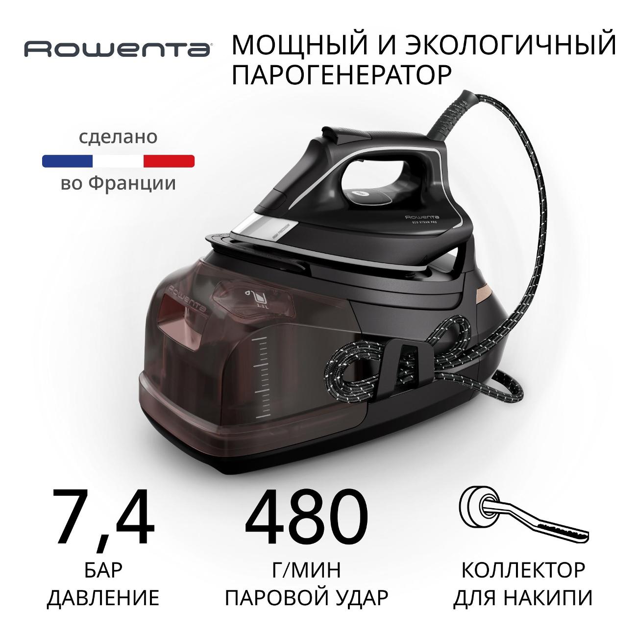 Парогенератор Rowenta Eco Steam Pro DG9611F0 фото