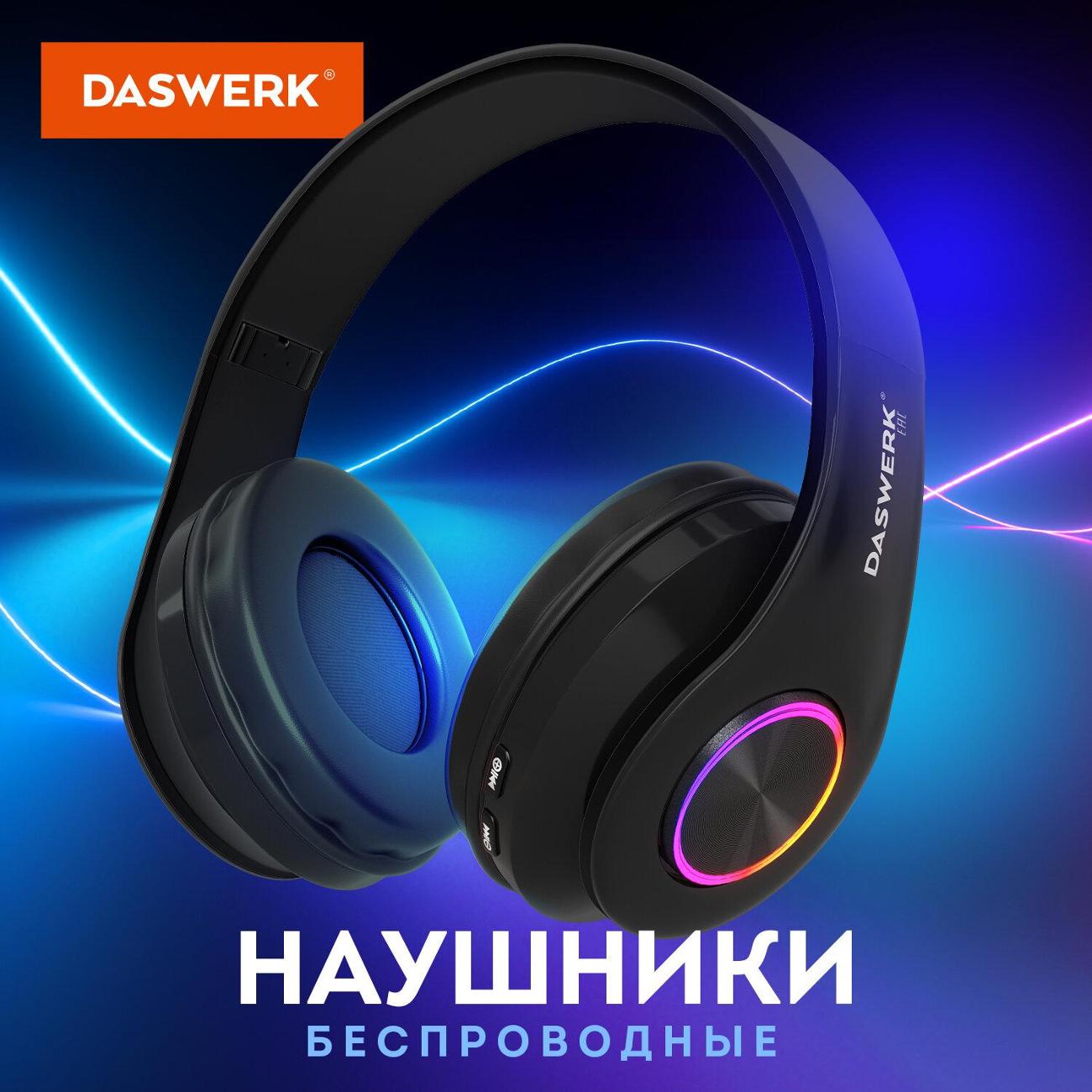 Наушники DASWERK B-39 Black