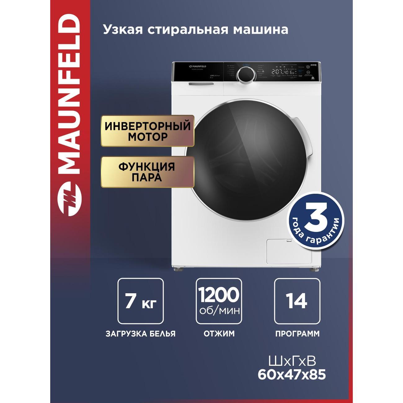 Стиральная машина Maunfeld MFWM127STWH06