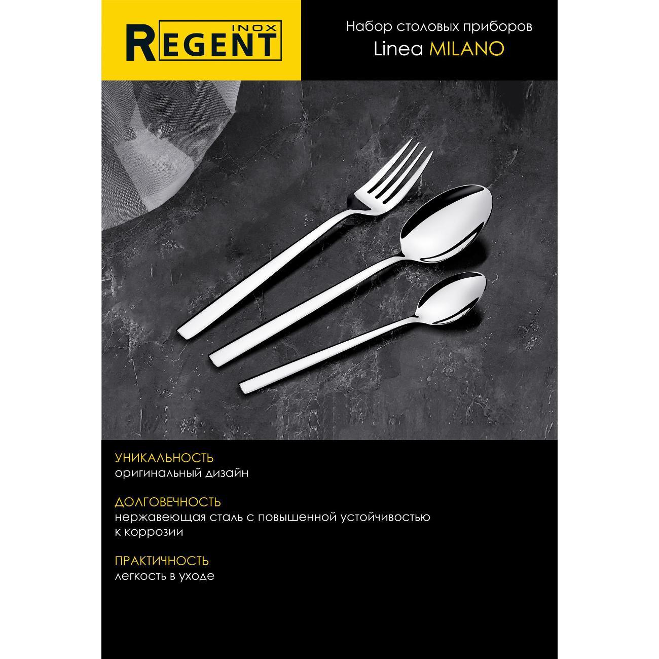 Набор столовых приборов 18 предметов REGENT inox Arcadia