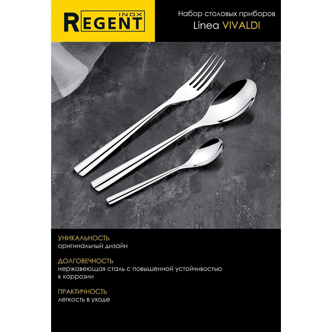 Набор столовых приборов 18 предметов REGENT inox Vivaldi