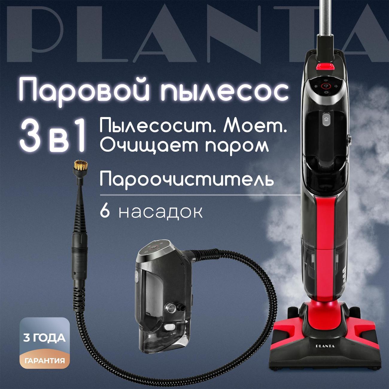 Пылесос моющий Planta PL-SC301