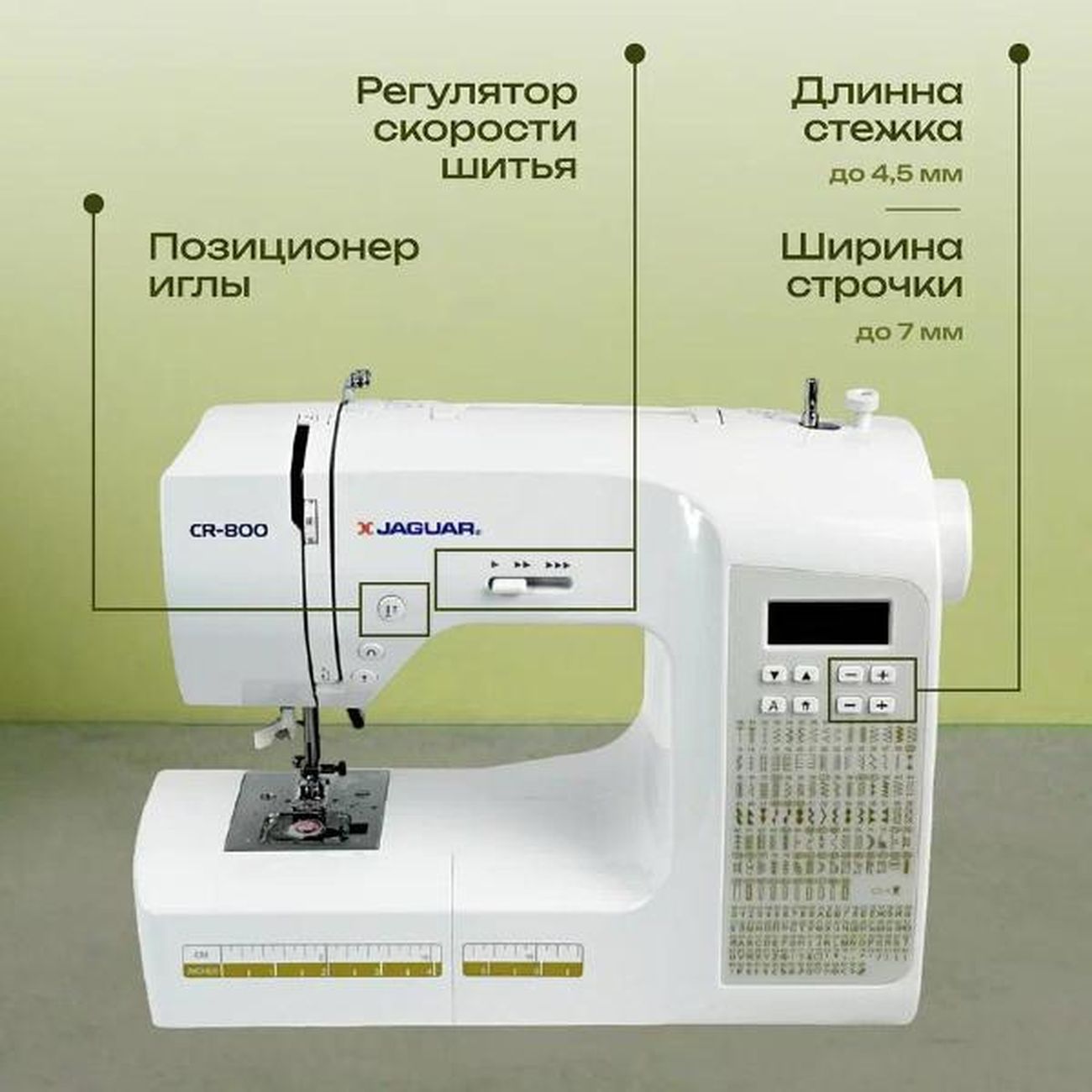 Швейная машина Jaguar CR-800