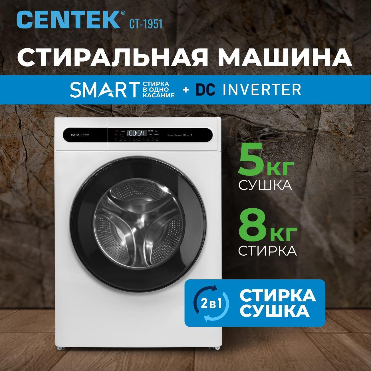 Стиральная машина Centek CT-1951