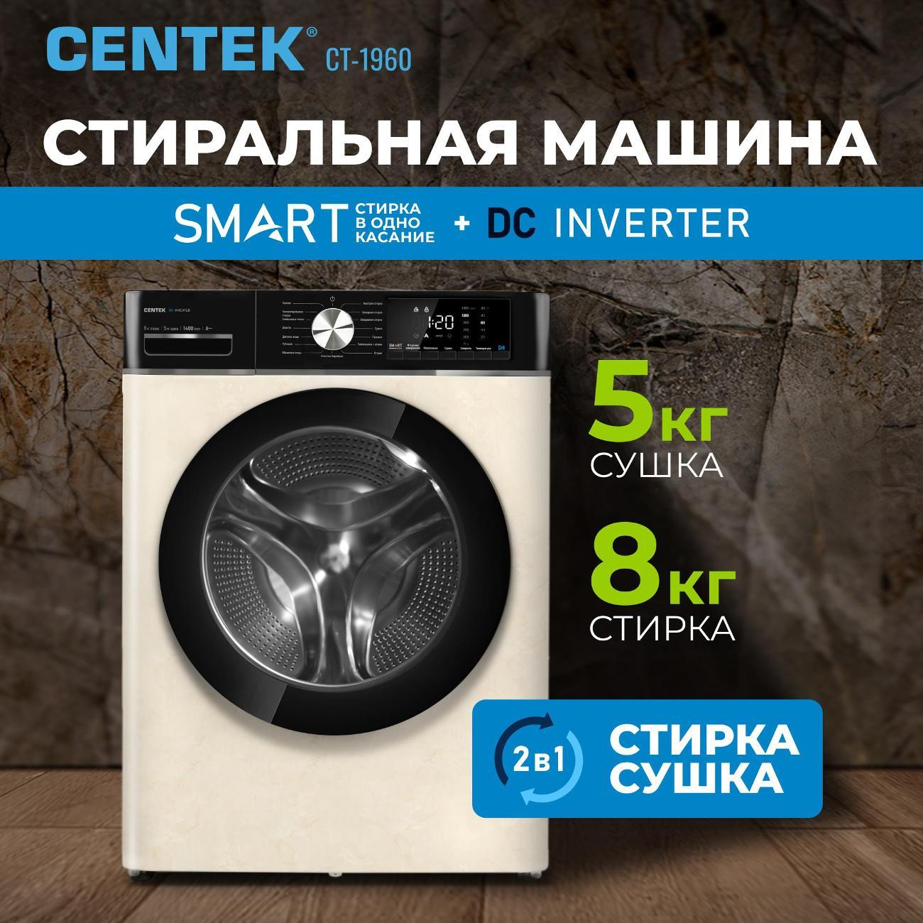 Стиральная машина Centek CT-1960