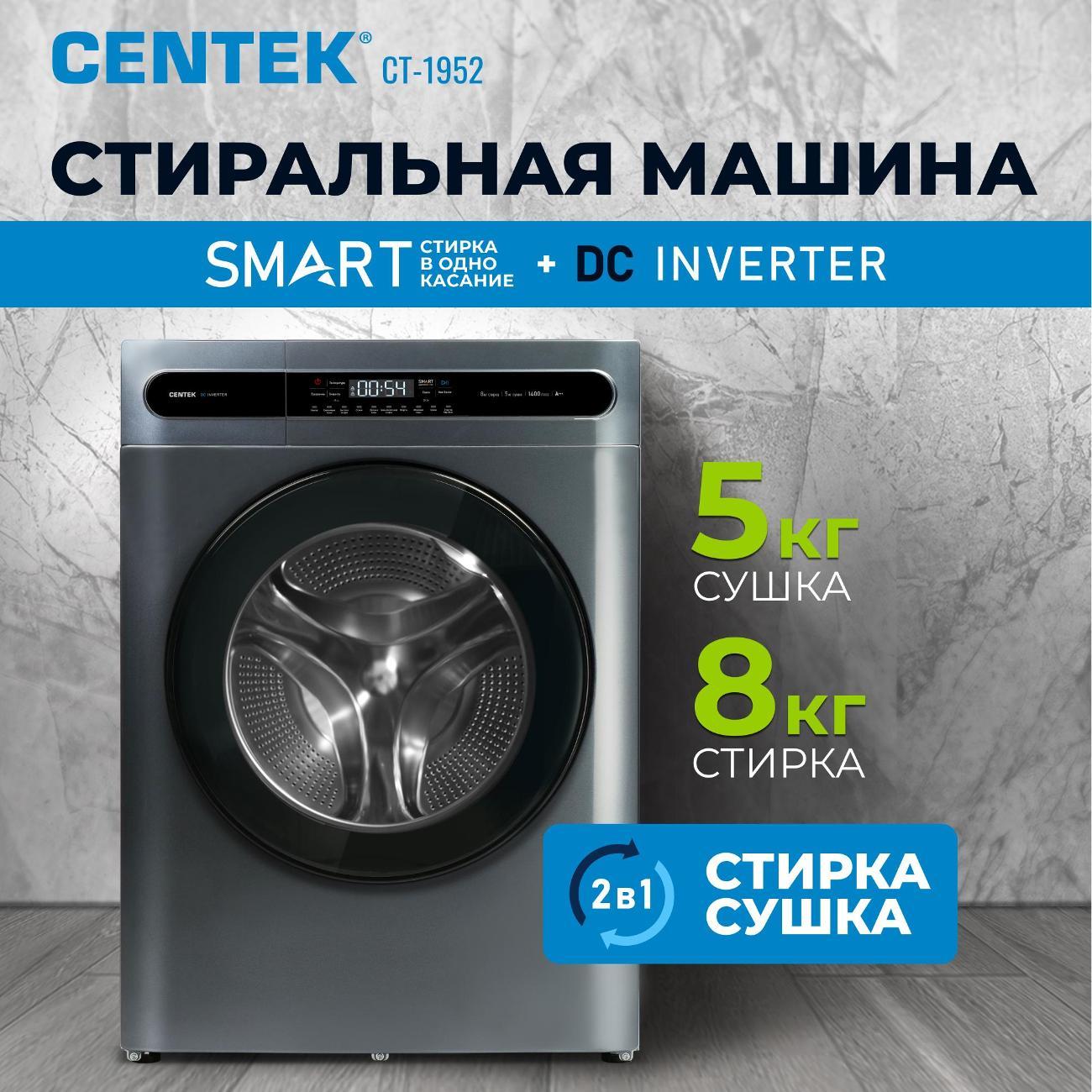 Стиральная машина Centek CT-1952 фото
