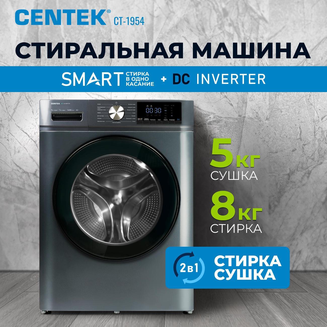 Стиральная машина Centek CT-1954