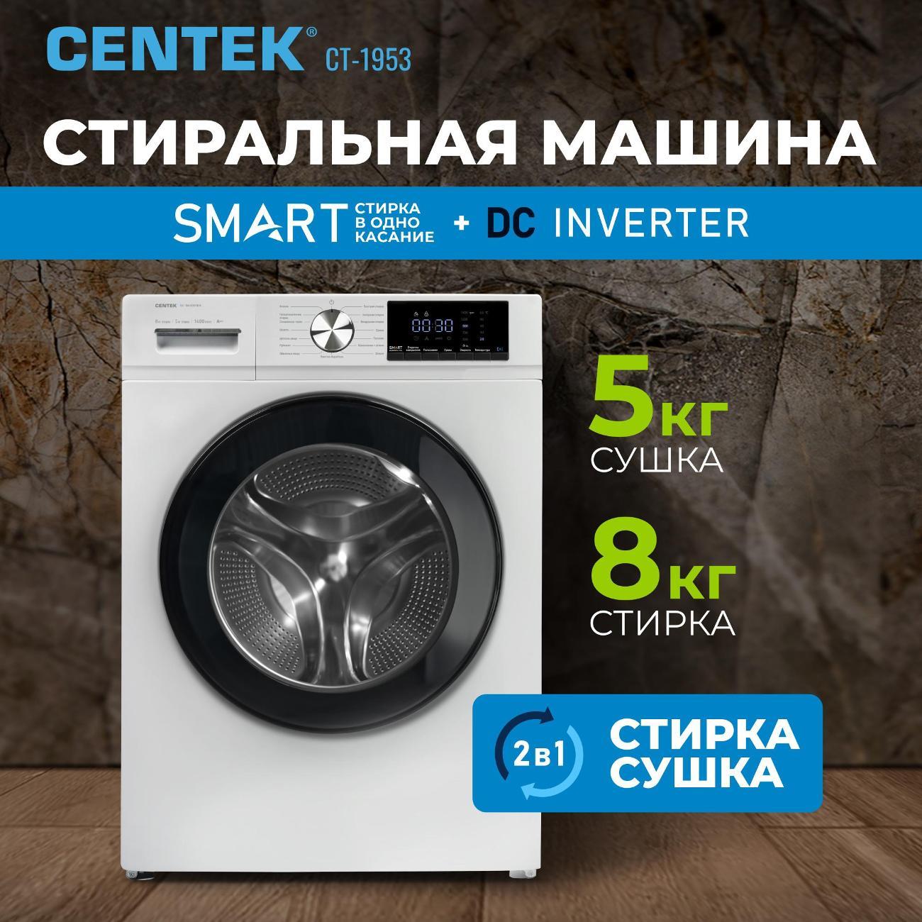 Стиральная машина Centek CT-1953 фото