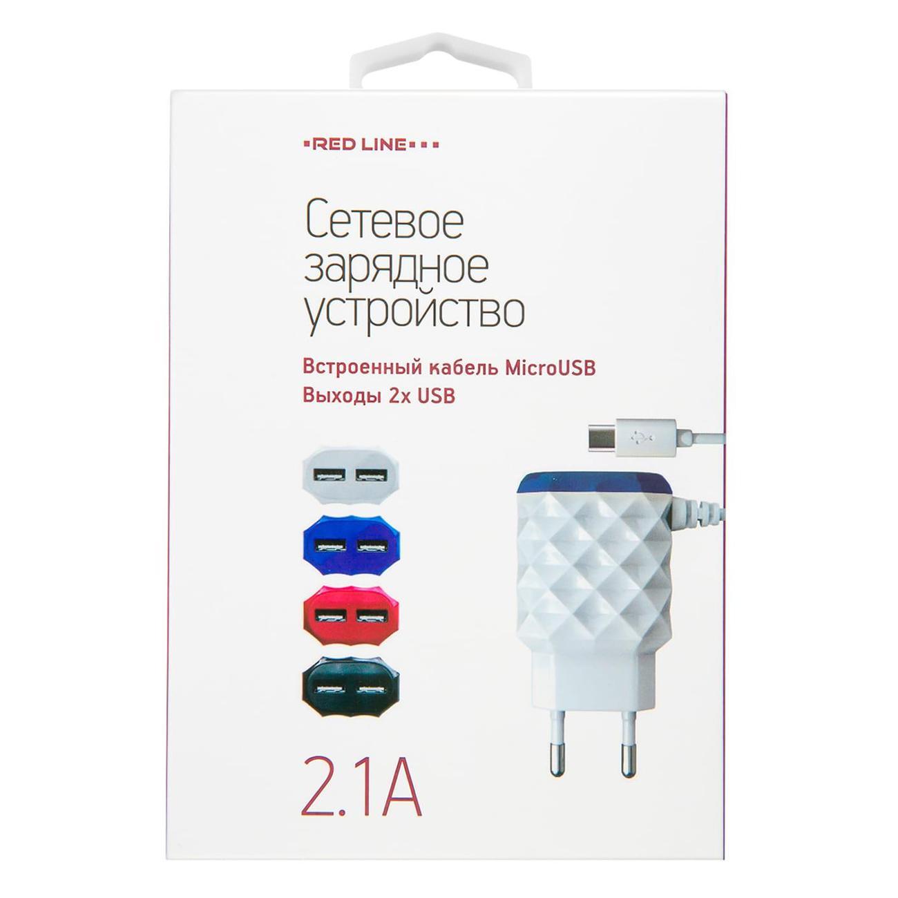 Сетевое зарядное устройство Red Line NC-2.1AC(B) White синий
