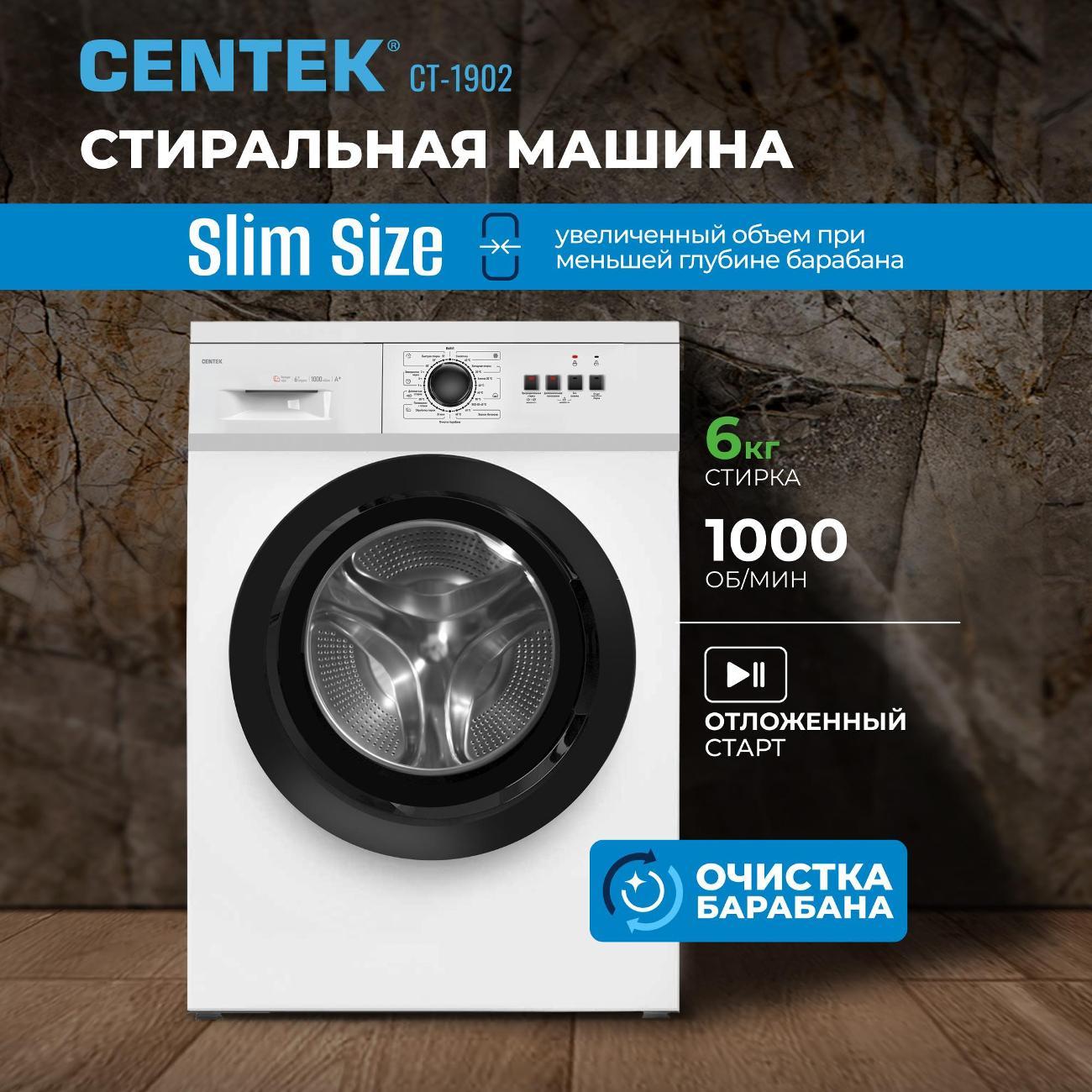 Стиральная машина Centek CT-1902