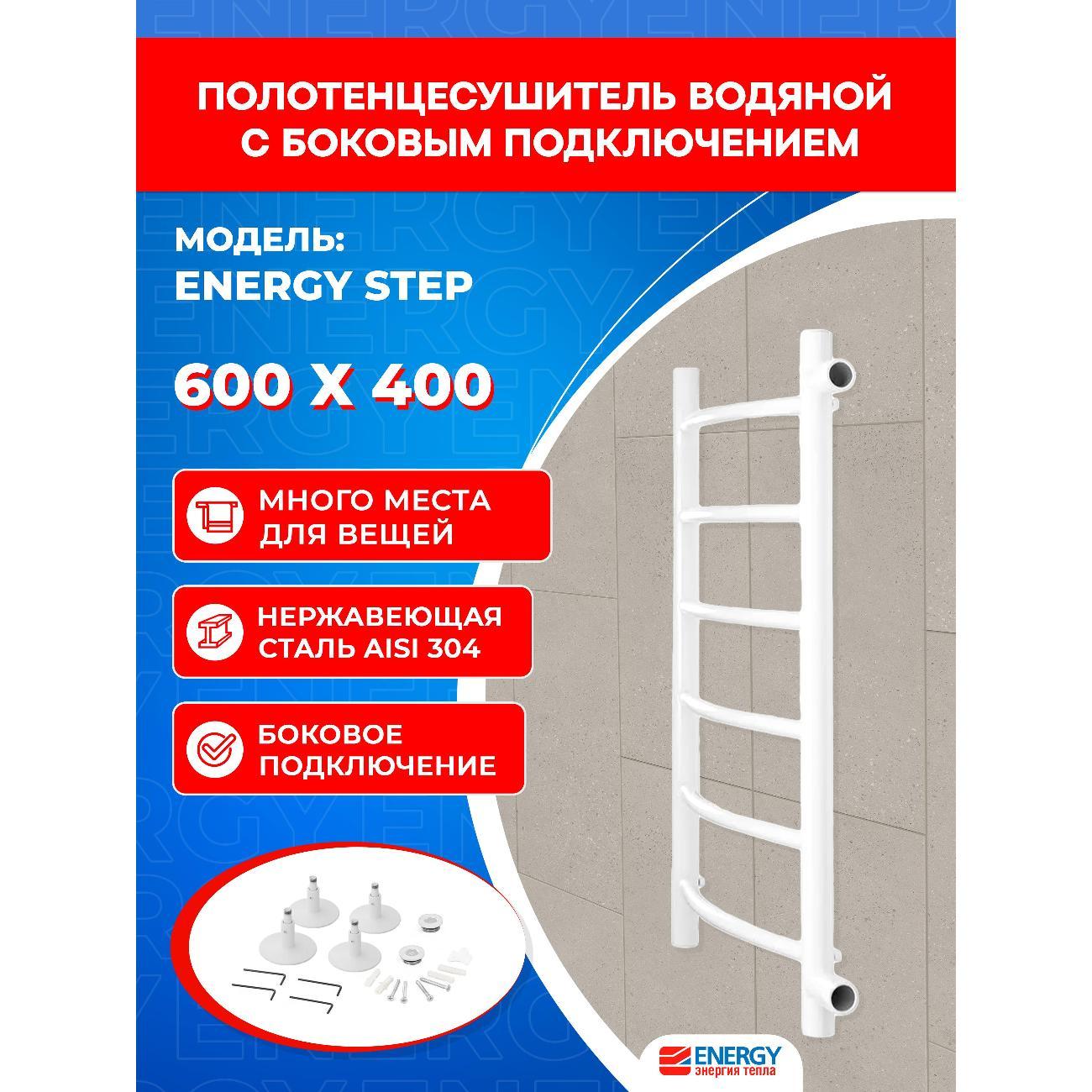 Полотенцесушитель ENERGY Group Step 600х400 белый матовый