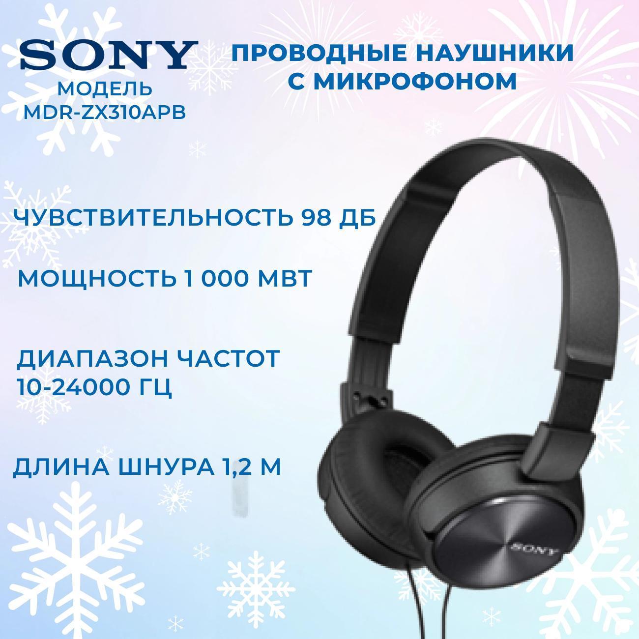Наушники накладные Sony MDR-ZX310APB Black фото