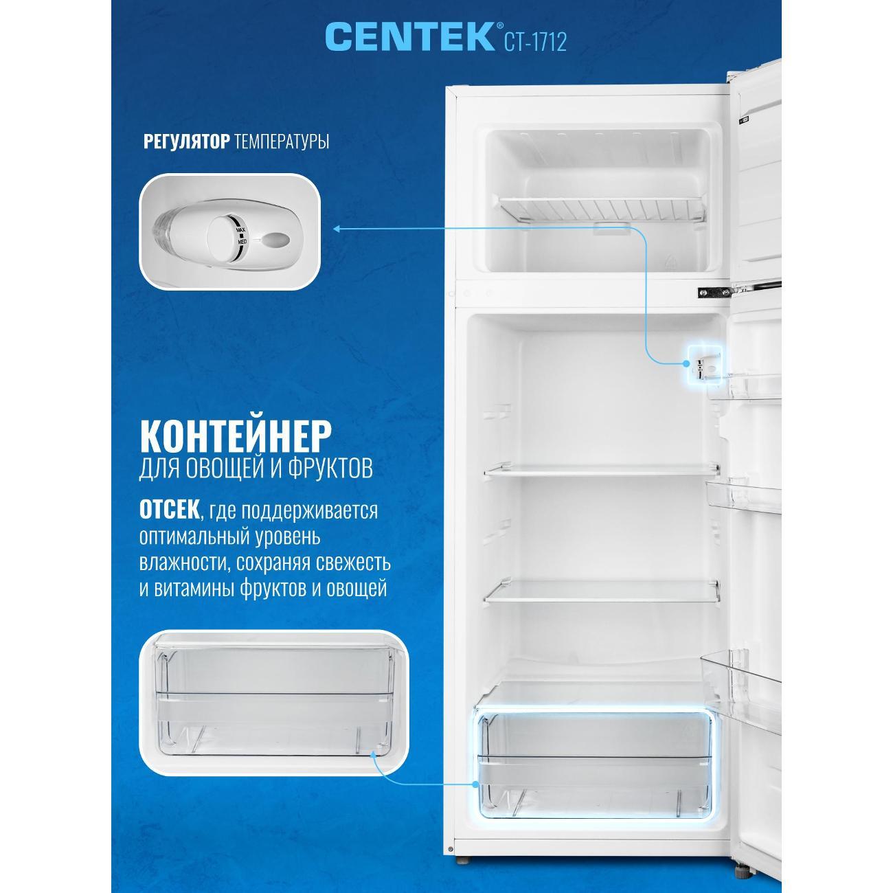 Холодильник Centek CT-1712-207TF  <207л (41л / 166л)> 550х550х1430мм (ШхГхВ), A+, 3 полки, 40 дБ