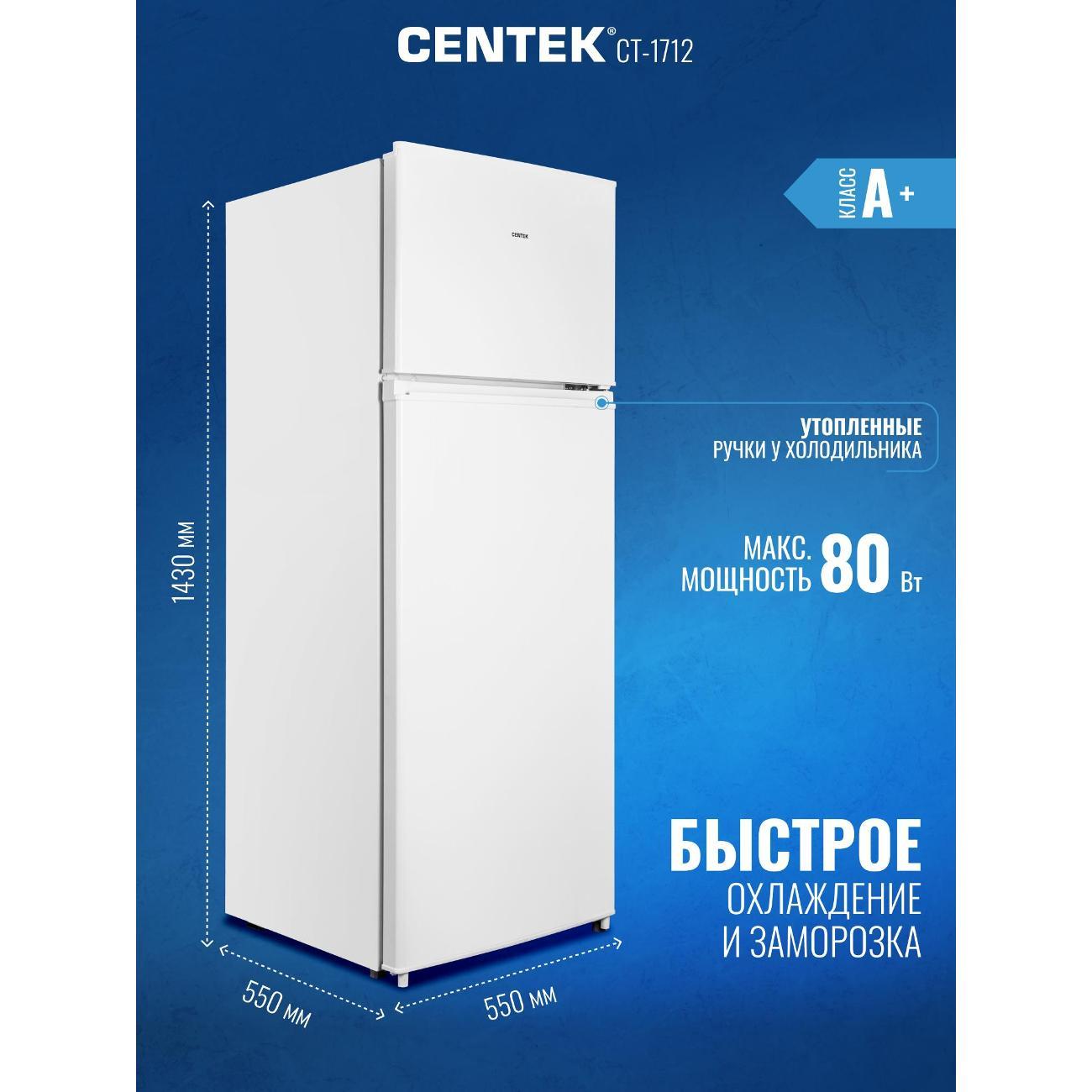 Холодильник Centek CT-1712-207TF  <207л (41л / 166л)> 550х550х1430мм (ШхГхВ), A+, 3 полки, 40 дБ