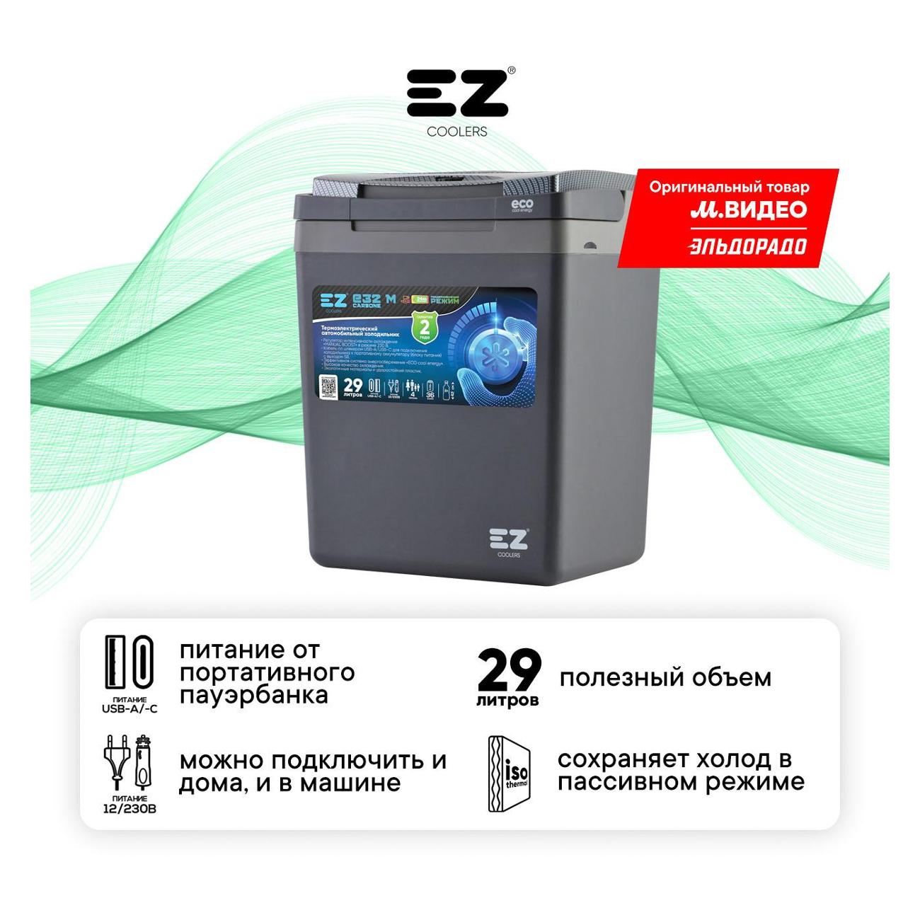Автохолодильник EZ Coolers E32M 12/230V+USB карбон фото