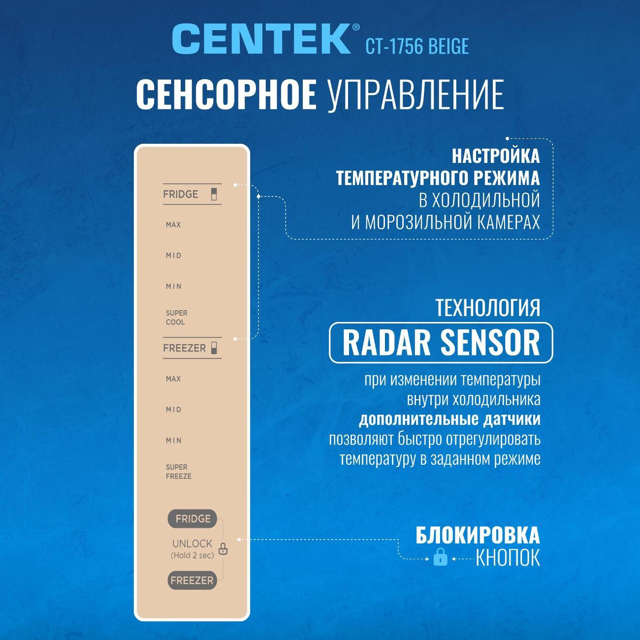 Холодильник Centek CT-1756 Beige Glass