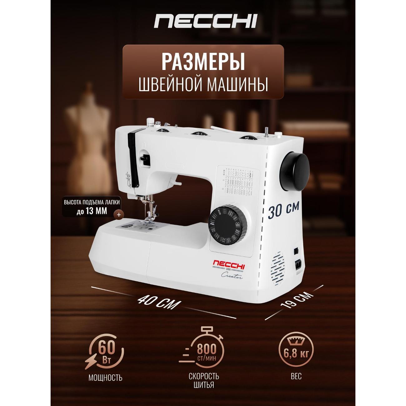 Швейная машина Necchi 300