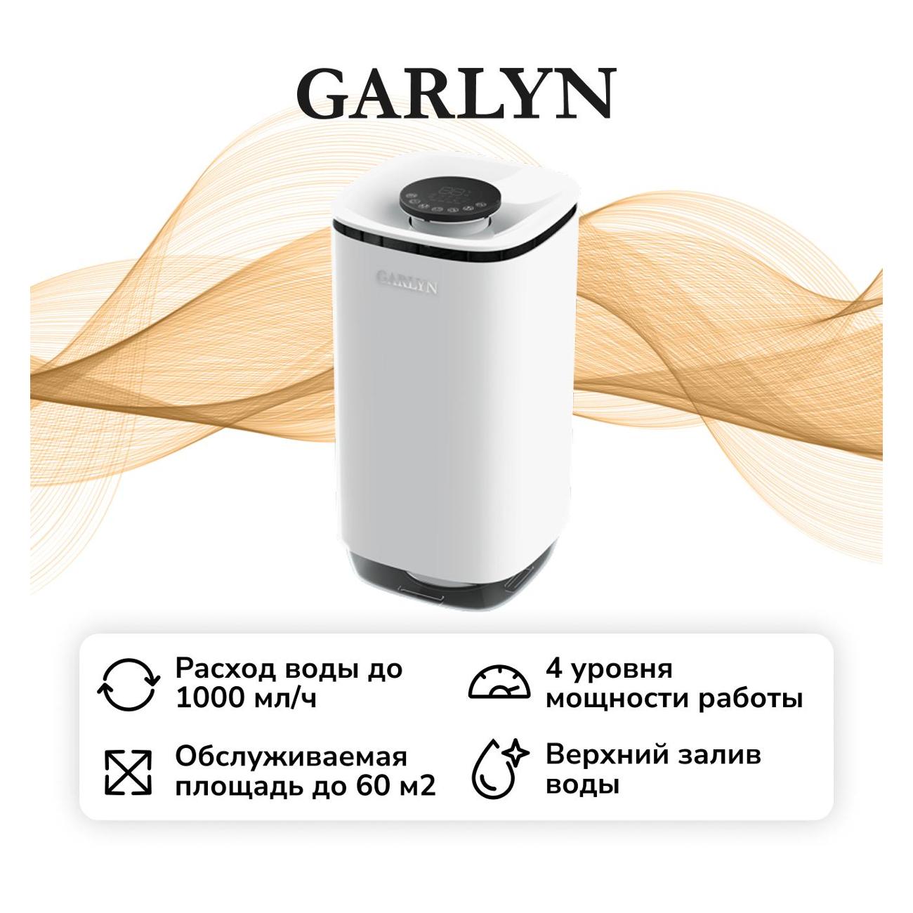 Климатический комплекс Garlyn AirClean V-60